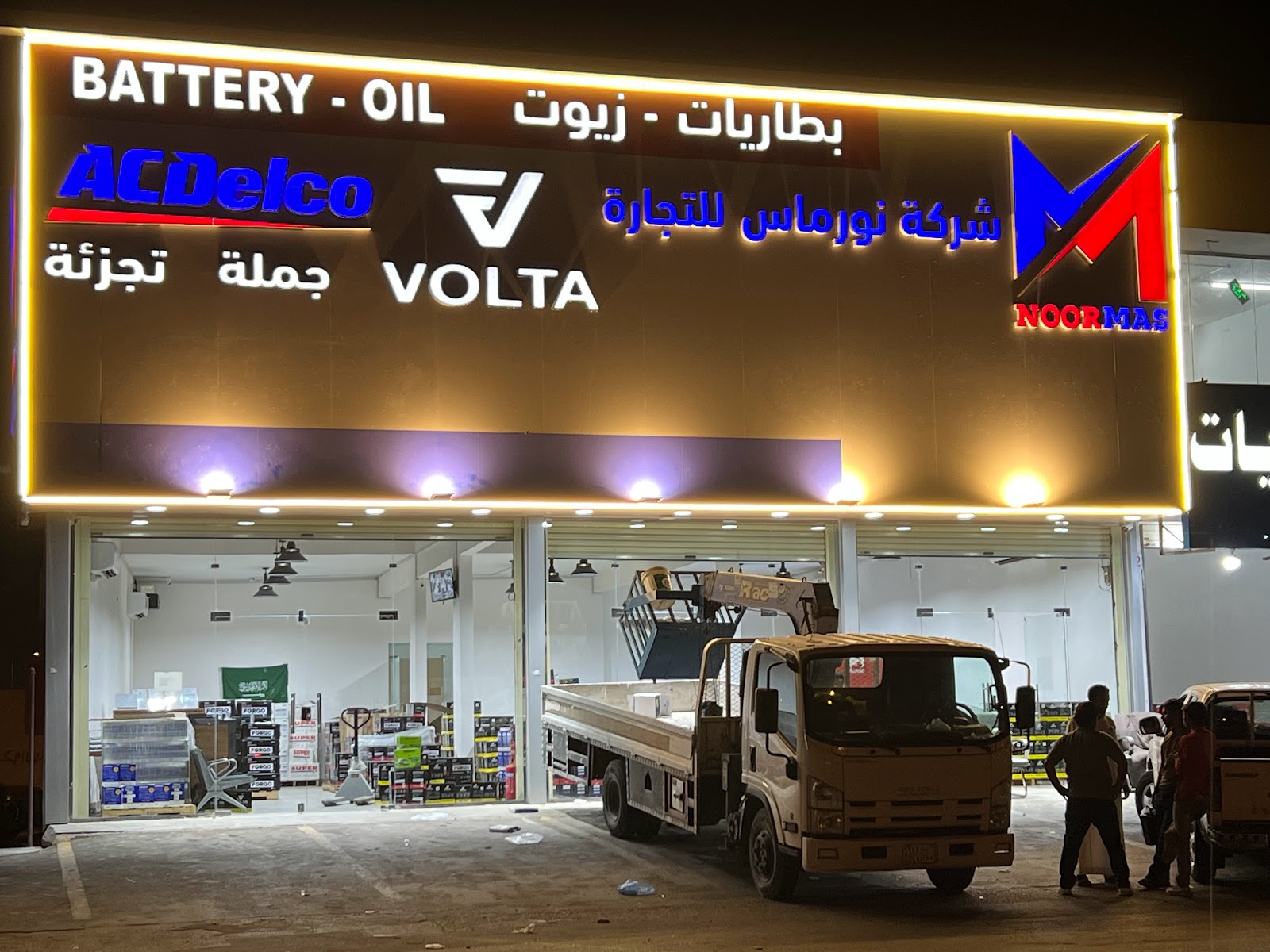 شركة نورماس للبطاريات