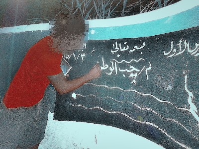 Photos of Alsayab Primary school