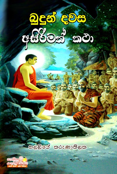 Photos of Sahitha Poth Piyasa