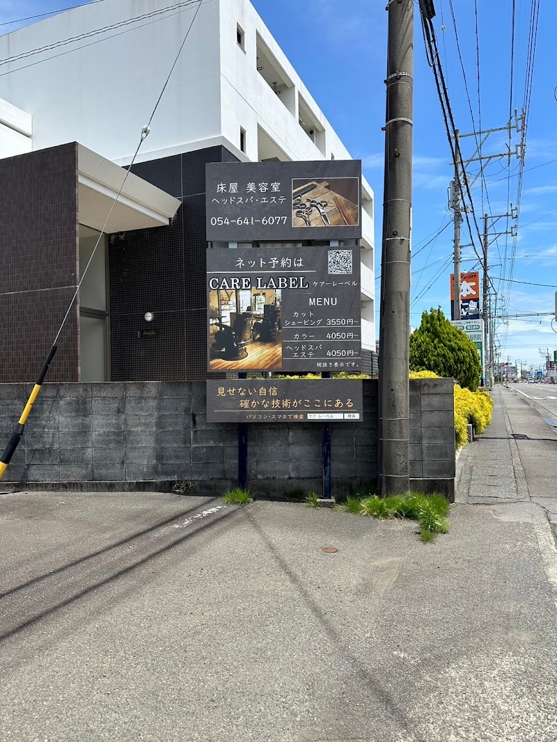 hair&relax CARELABEL 藤枝本店