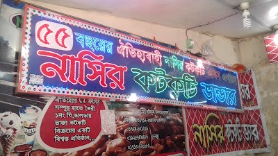 Photos of নাসির কটকটি ভান্ডার, বগুড়া