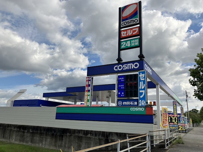 コスモ石油 カーケアステーションセルフ善通寺SS（四国石油）
