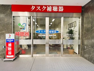 タスク補聴器 上野店