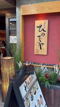 HINODEYA Ramen & Bar Chestnut by null