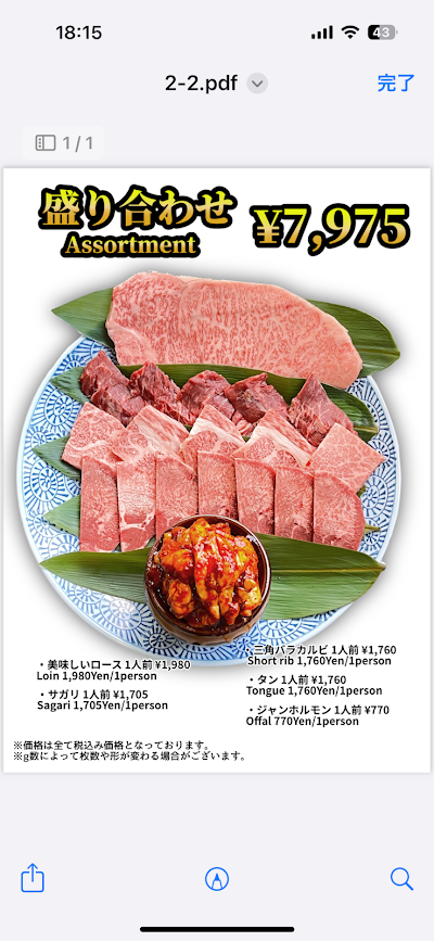 味の名門 焼肉かねだ