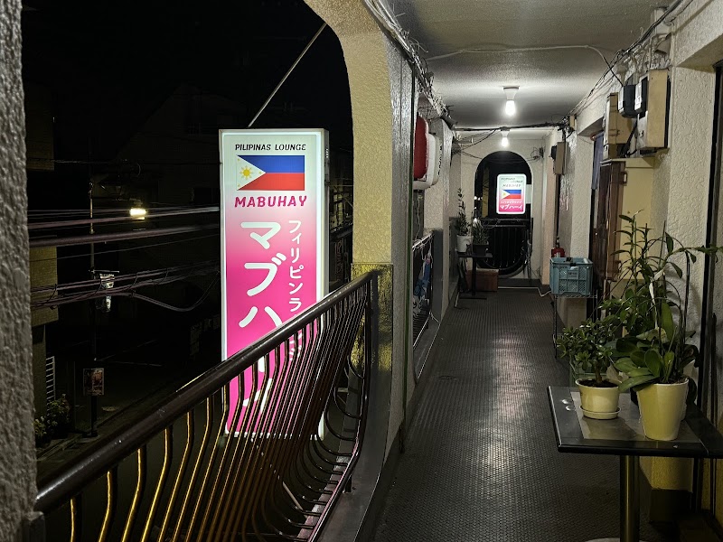 フィリピンパブ マブハーイ