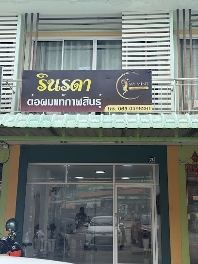 ร้าน รินรดาต่อผมแท้กาฬสินธุ์