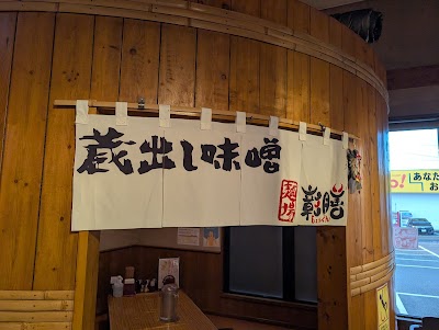 麺場 彰膳 春日本店