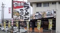 風雲丸 伊勢店