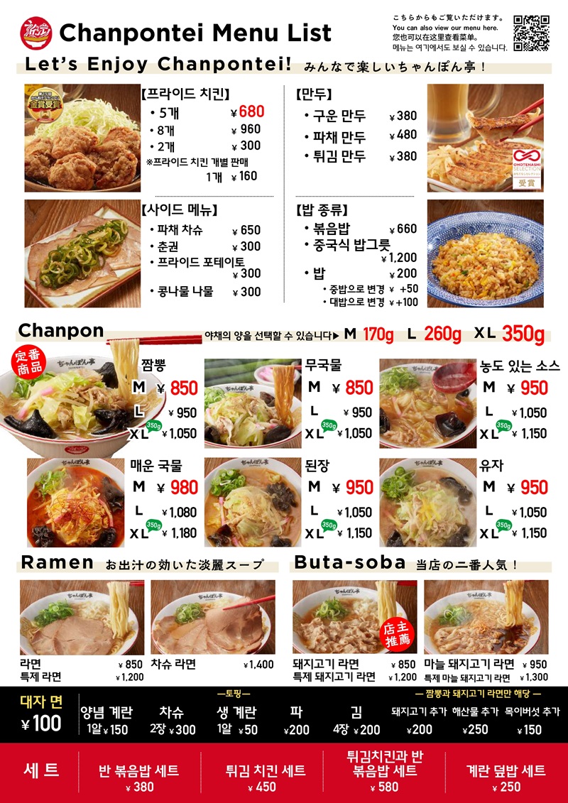 近江ちゃんぽん亭 水保店