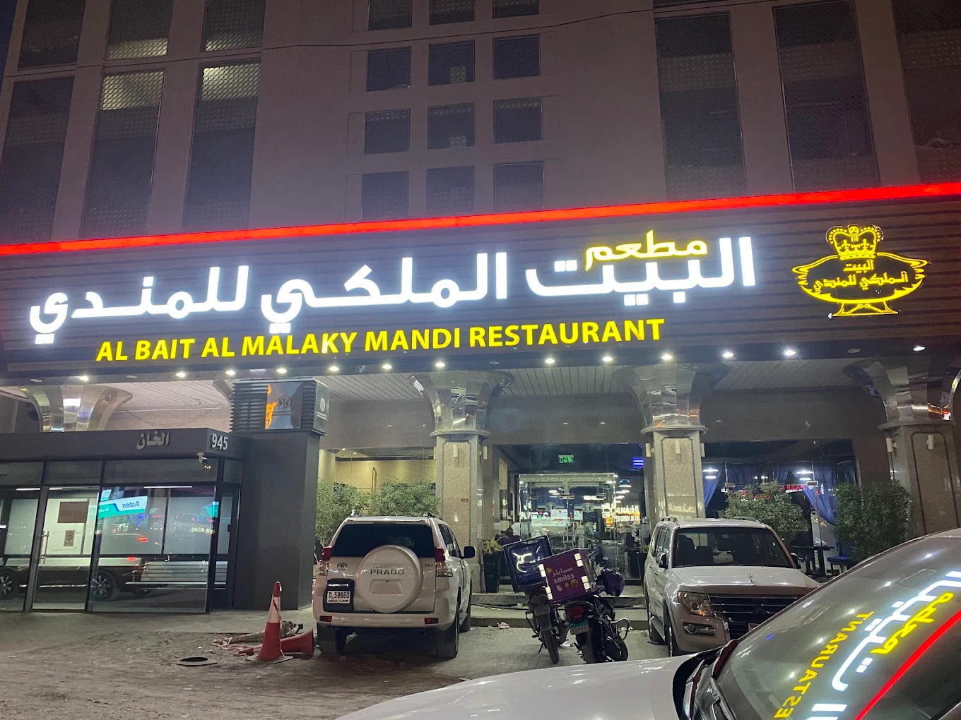 بيت المندي - صورة 3