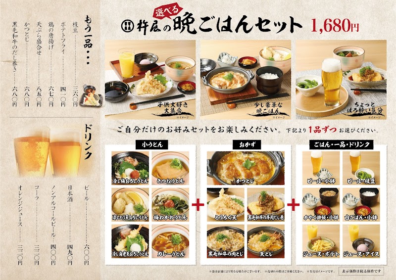 自家製麺 杵屋 高槻阪急スクエア店