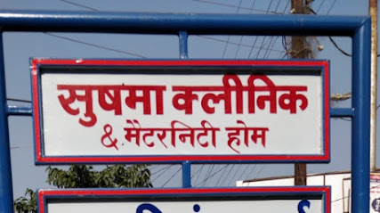 Sushma Clinic and Maternity home
