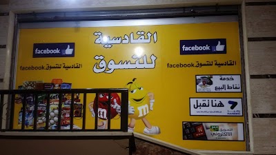 Photos of Qadisiyah market