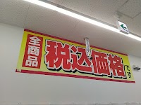 ドラッグストアコスモス 下竜尾店