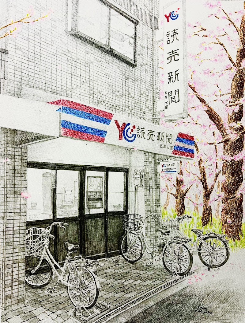 読売センター 長居公園