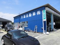 大雄自動車