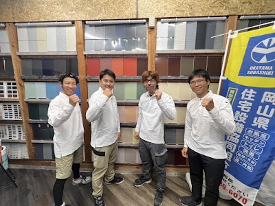 岡山県住宅設備協同組合