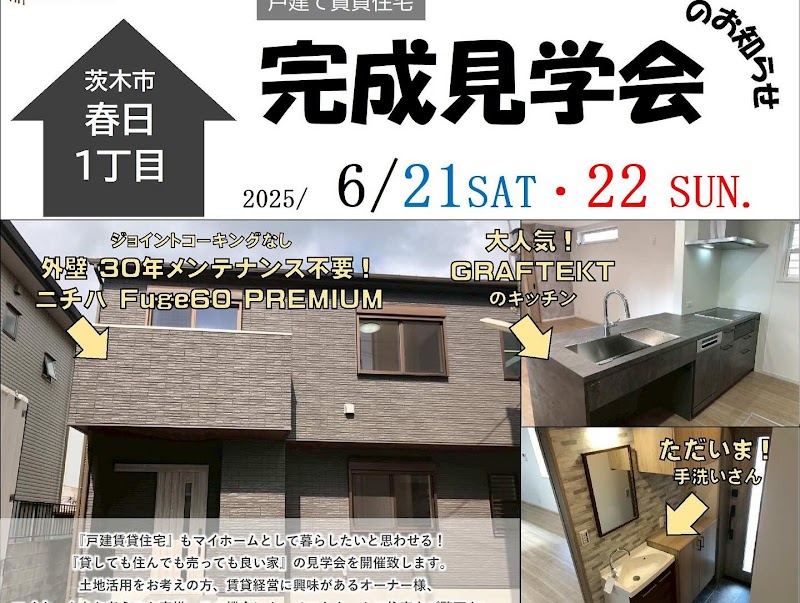 株式会社ホーメストホーム