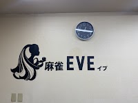 麻雀EVE