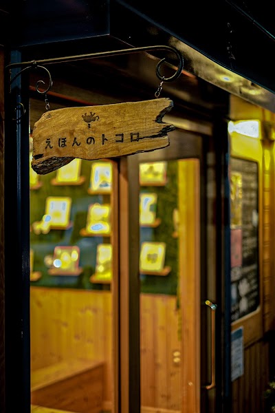 絵本BAR えほんのトコロ