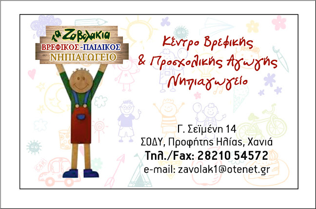 ΤΑ ΖΑΒΟΛΑΚΙΑ