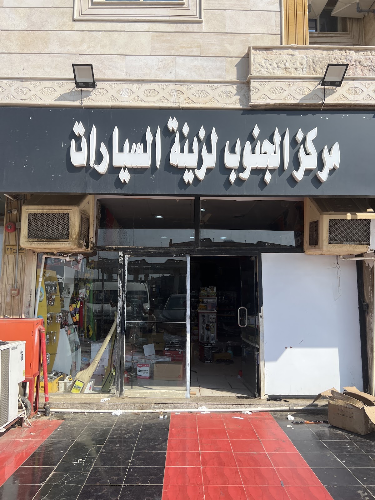 مركّز الجنوب لزينة وتنجيد السيارات - صورة 2