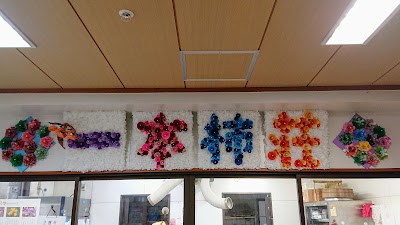 余暇センター きたじま