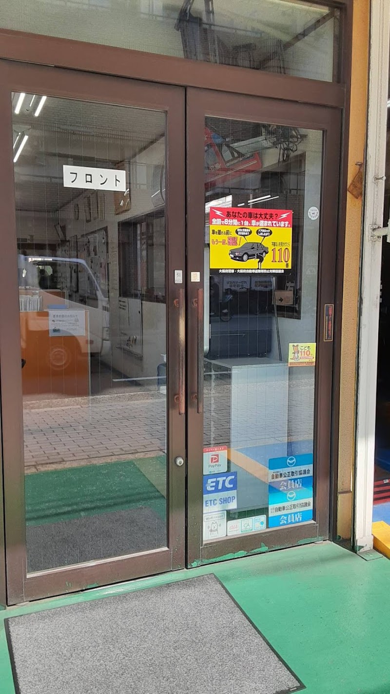 （株）国広自動車工業所 本社