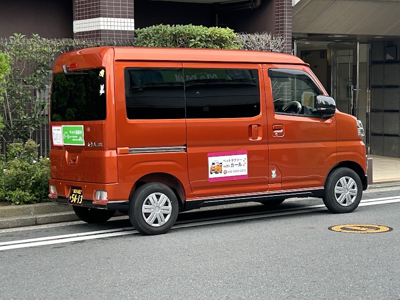 ペットタクシーwithカール