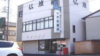 竹中仏壇店
