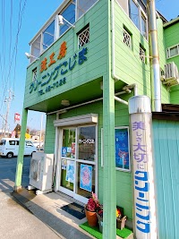 クリーニングこじま