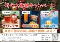 カラダコンディショニングルーム天晴