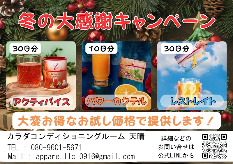 カラダコンディショニングルーム天晴