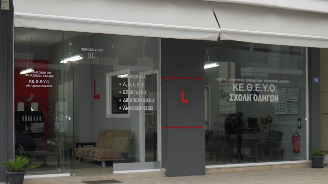 Σχολή οδηγών Καραγιαννάκης Ευτύχης