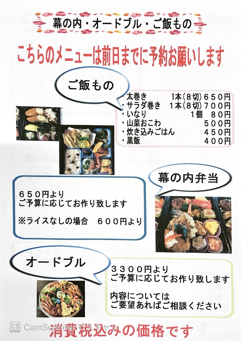 ごはん屋ゆめあとむ