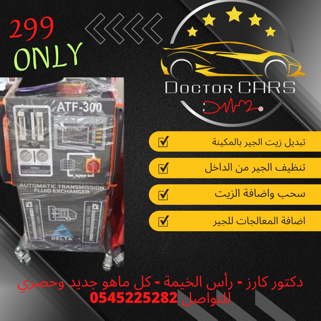 دكتور كارز - doctor cars - صورة 2