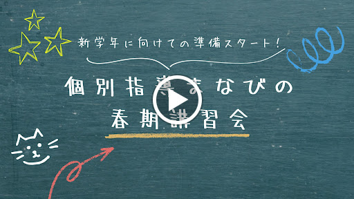 塚本駅前教室 – 個別指導まなび【公式】