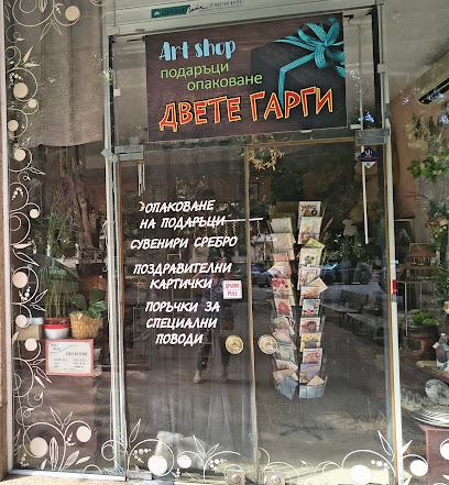 Магазин за подаръци и опаковане "Двете гарги"
