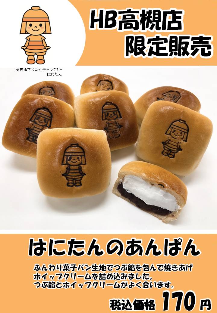 ハースブラウン 高槻店