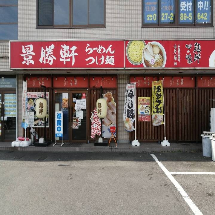 景勝軒前橋関根町店