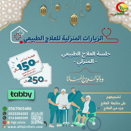 Opinii despre مجمع الفجر الطبي în المدينة المنورة - مستشفى