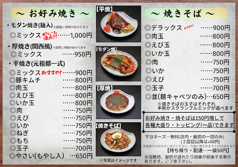 お好み焼き 都一