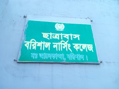 Photos of Barisal Nursing College, Boys Hostel.