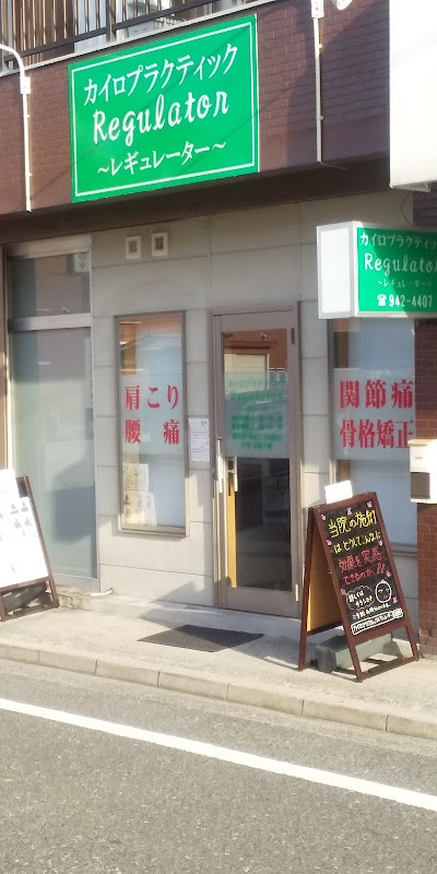 カイロプラクティックレギュレーター