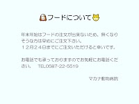 マカナ動物病院