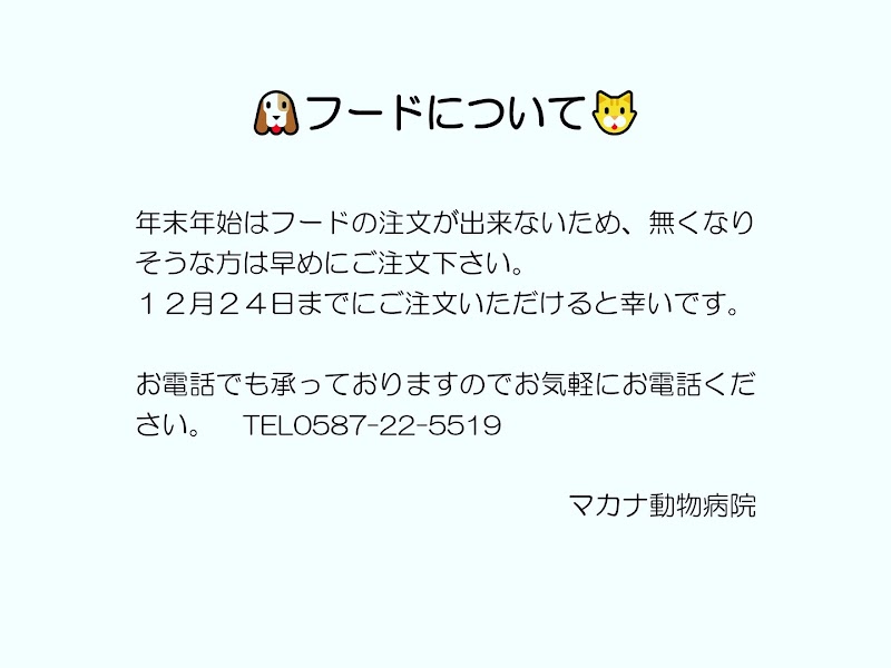マカナ動物病院