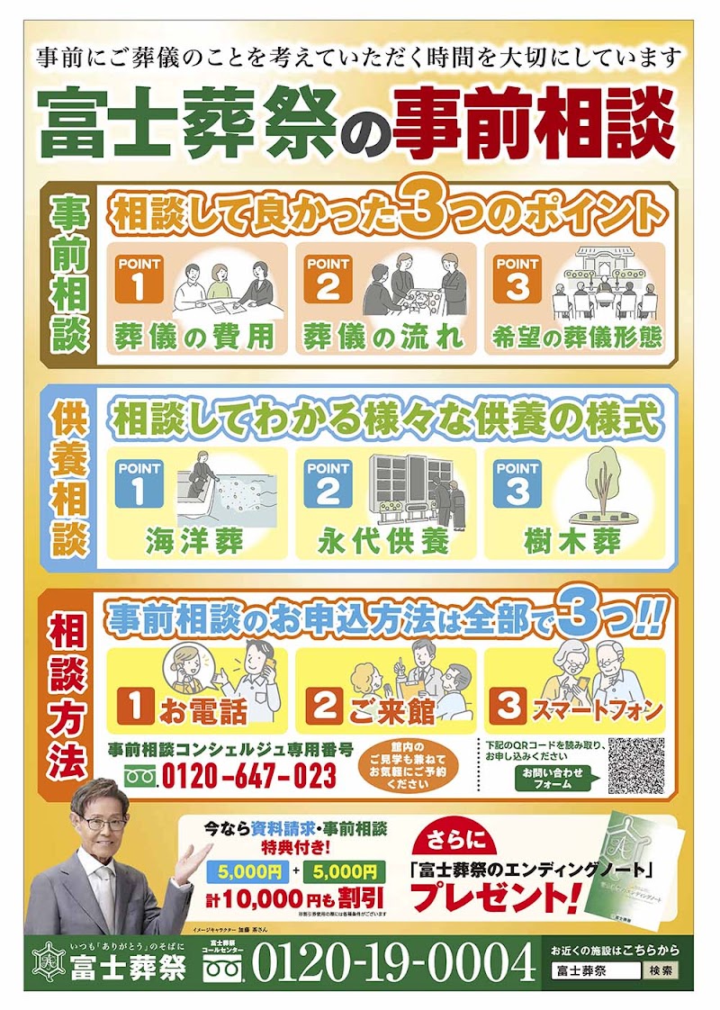 富士葬祭 三園平