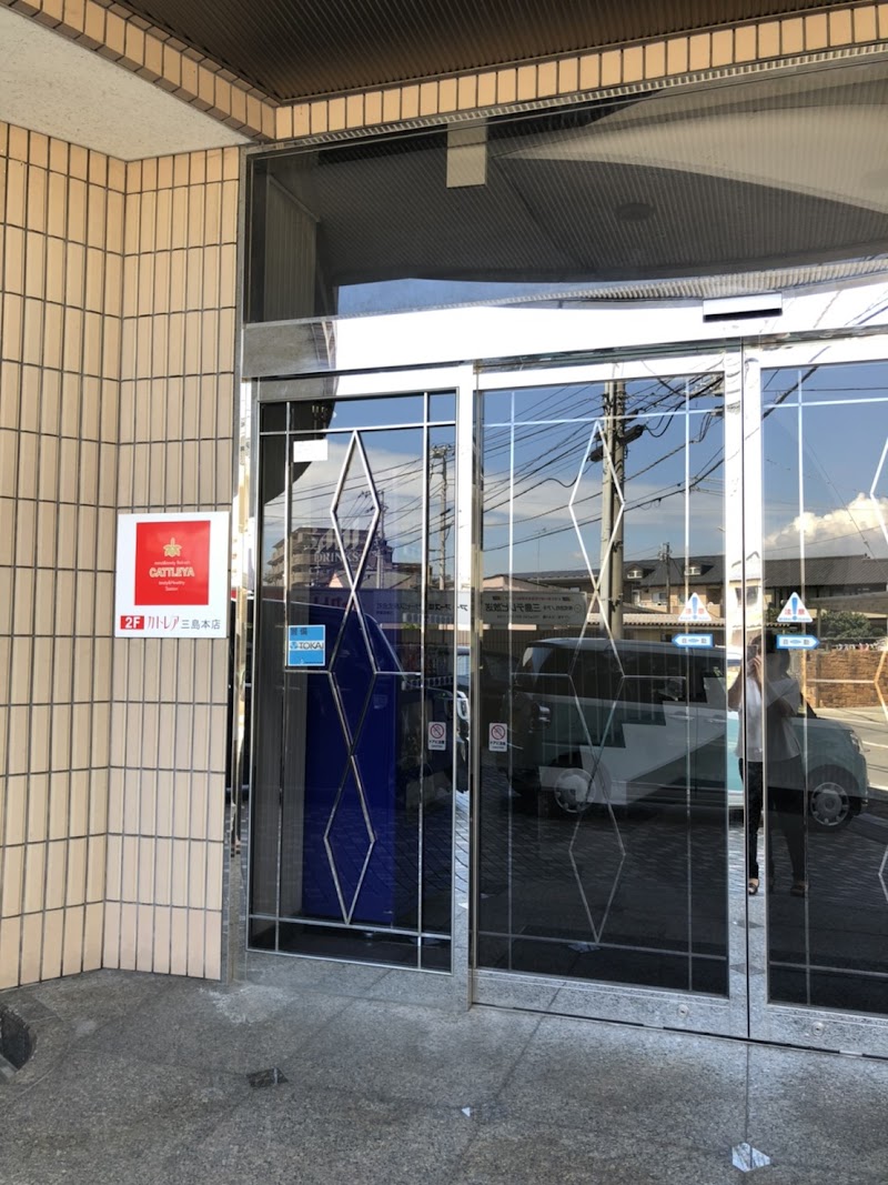 カトレア 三島店