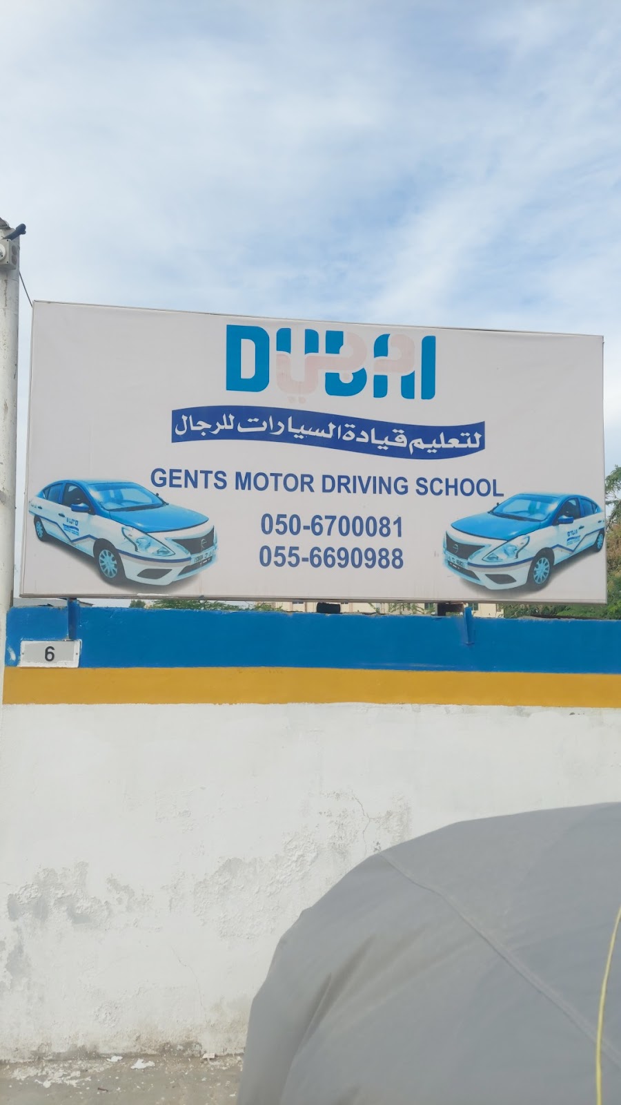 Absar driving school ras al khaimah - صورة 4